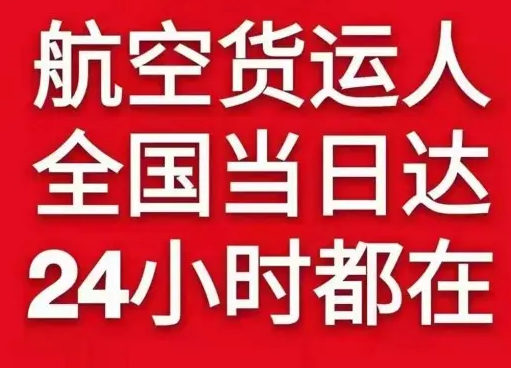 禄口机场托运货物、航空货运:物流行业各岗位招聘