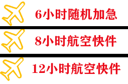 禄口机场托运快递公司,专业空运当天件